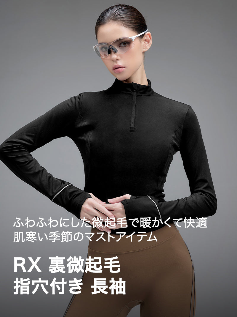 RX 裏微起毛 指穴付き 長袖