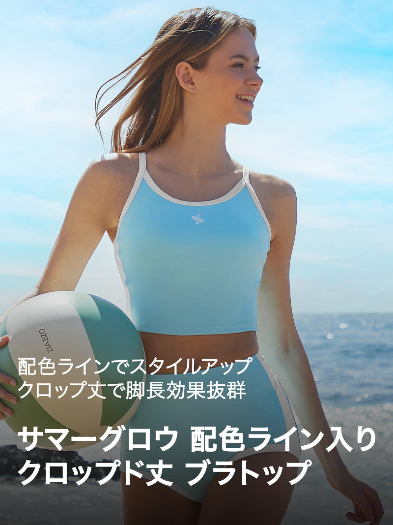 サマーグロウ 配色ライン入り クロップド丈 ブラトップ