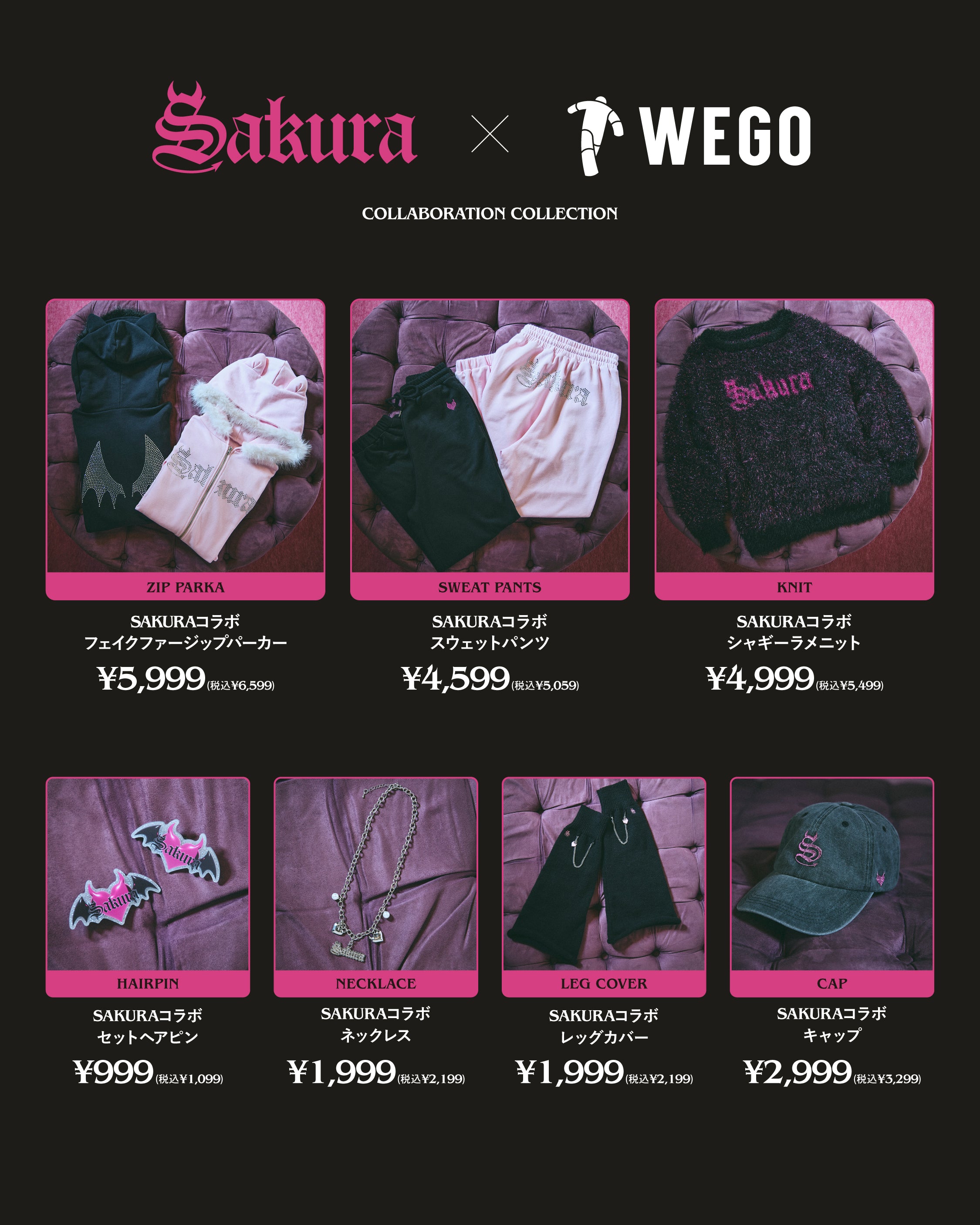 SAKURA×WEGO COLLABORATION vol.3発売決定！来店イベントも開催