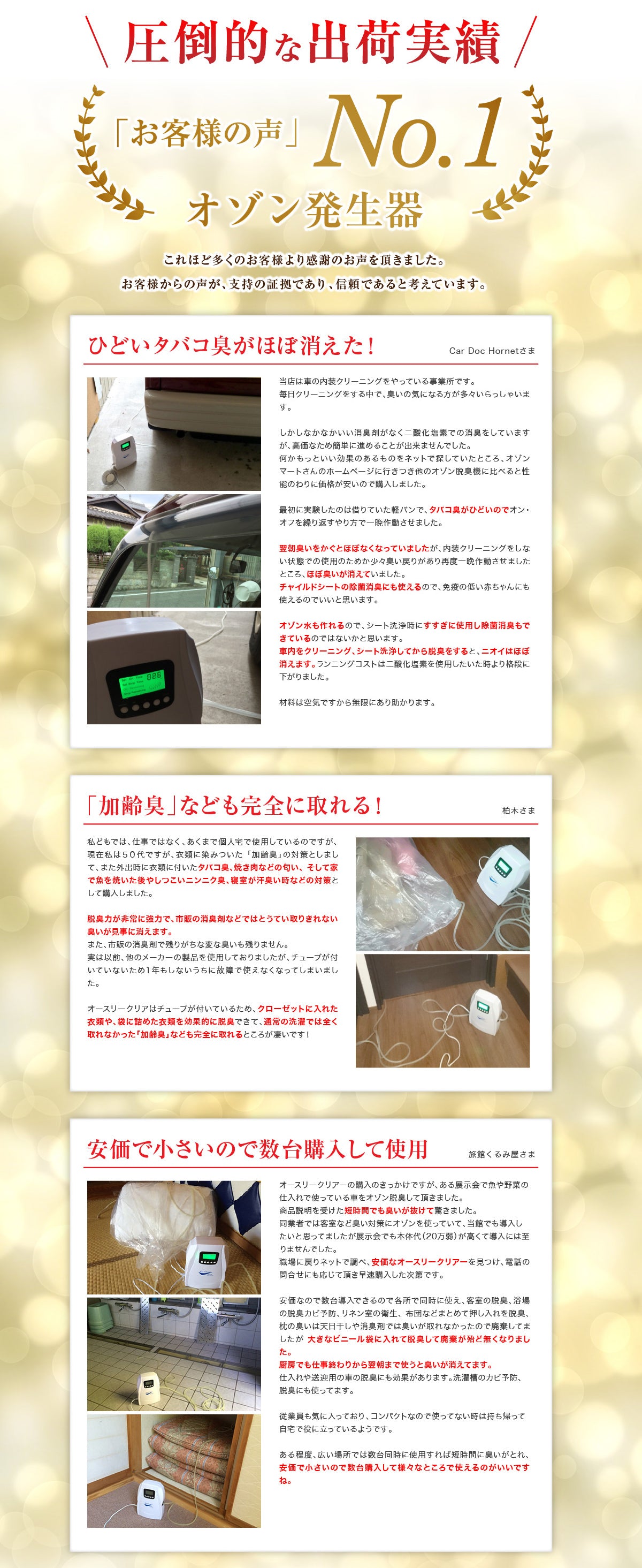 オースリークリア2｜家庭用・業務用兼用オゾン発生器 - オゾンマート