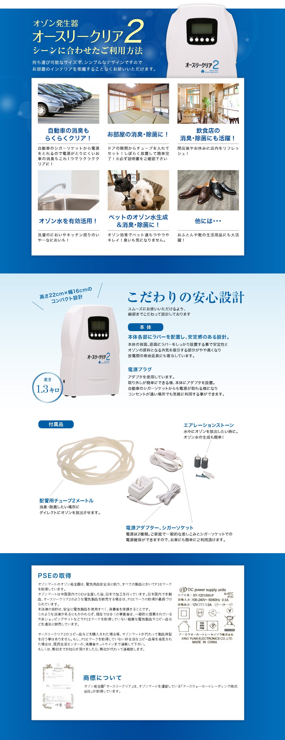 オースリークリア2｜家庭用・業務用兼用オゾン発生器 - オゾンマート