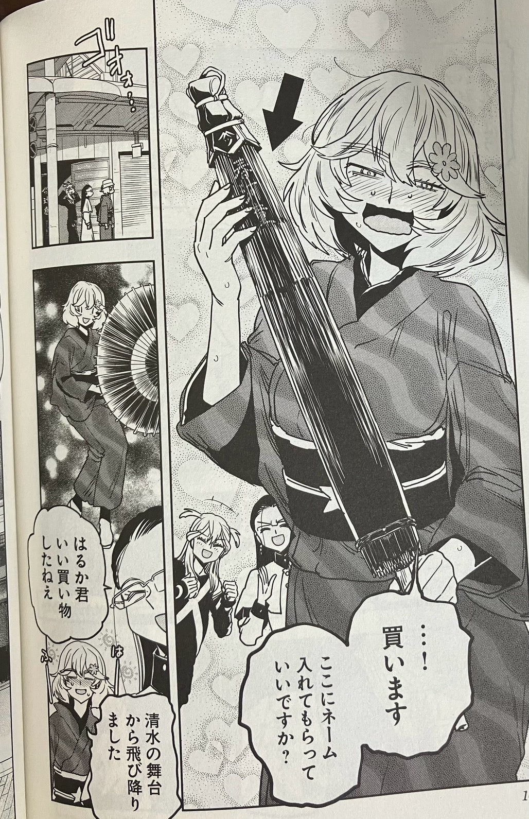 漫画「はるかリセット」に辻倉を描写頂きました - 日本最古の京都和傘