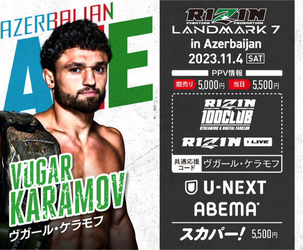 1月は「超強者 ブランケット＆ミニバッグ」「RIZIN LANDMARK 7選手