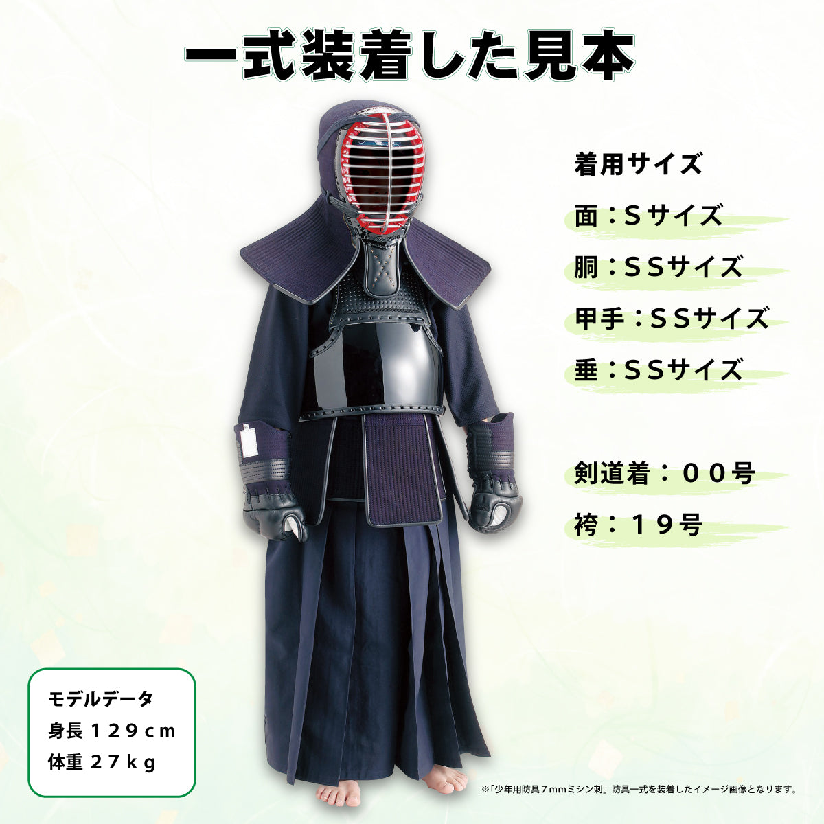 入門セット 防具一式 7mm ミシン刺 – 西日本武道具