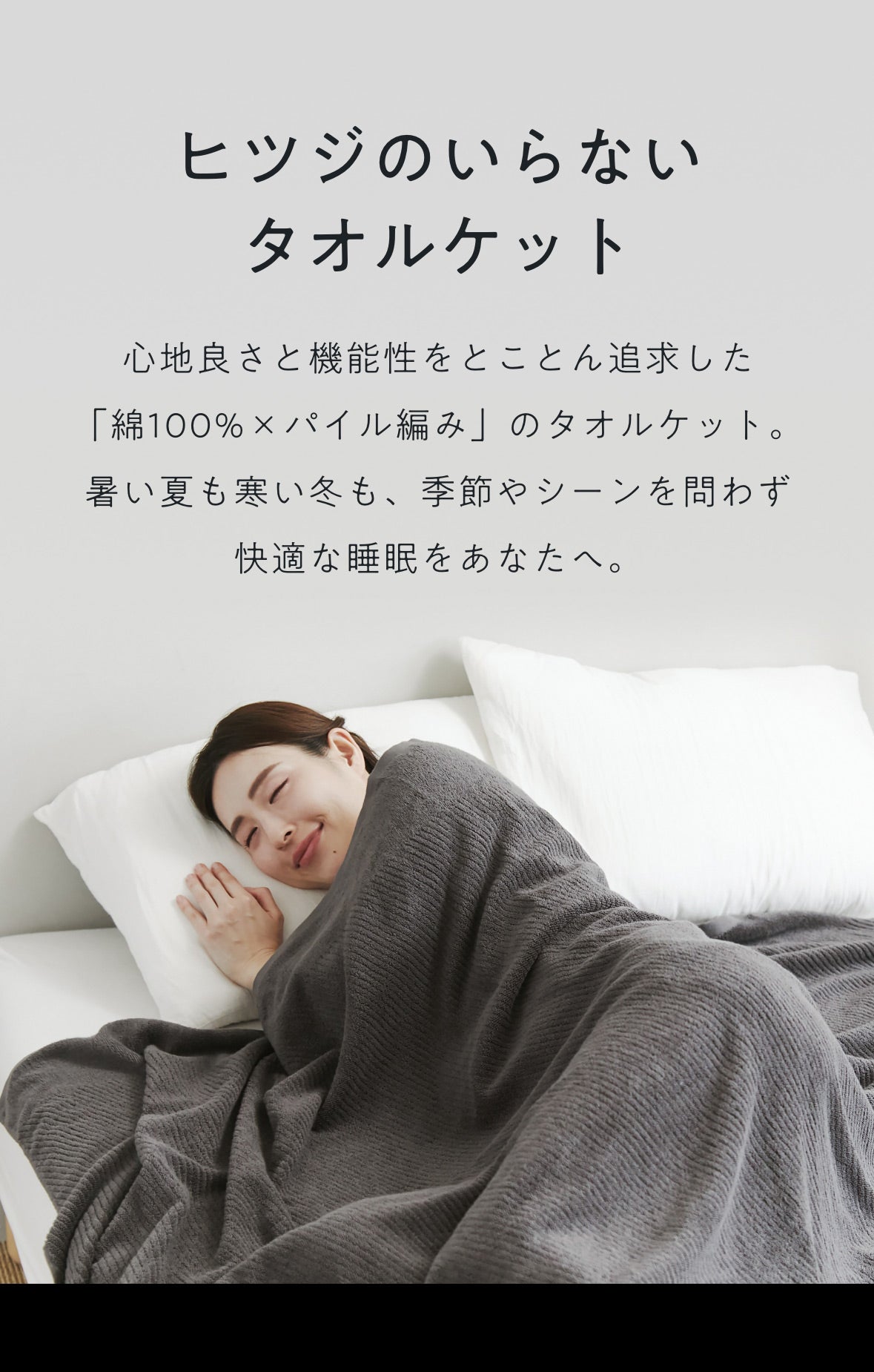 公式】ヒツジのいらないタオルケット – ヒツジのいらない枕公式サイト