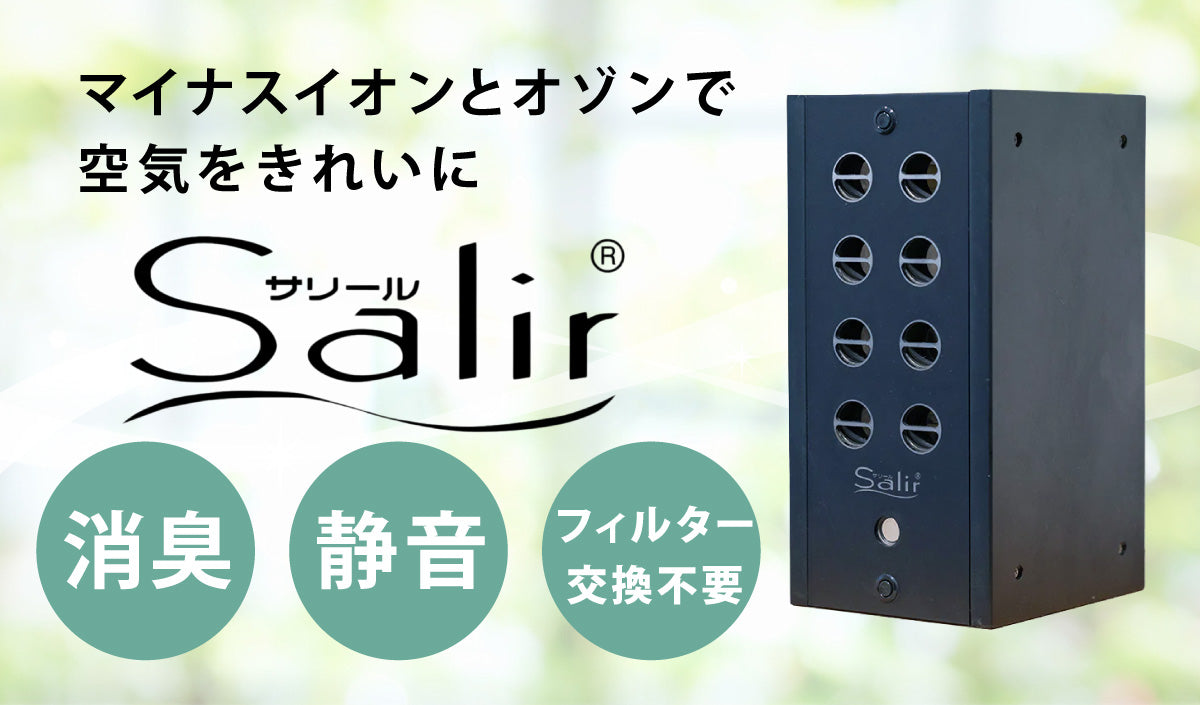 空気清浄活性器「ｻﾘｰﾙ」KO-208ﾌﾞﾗｯｸ – ゆにわマート