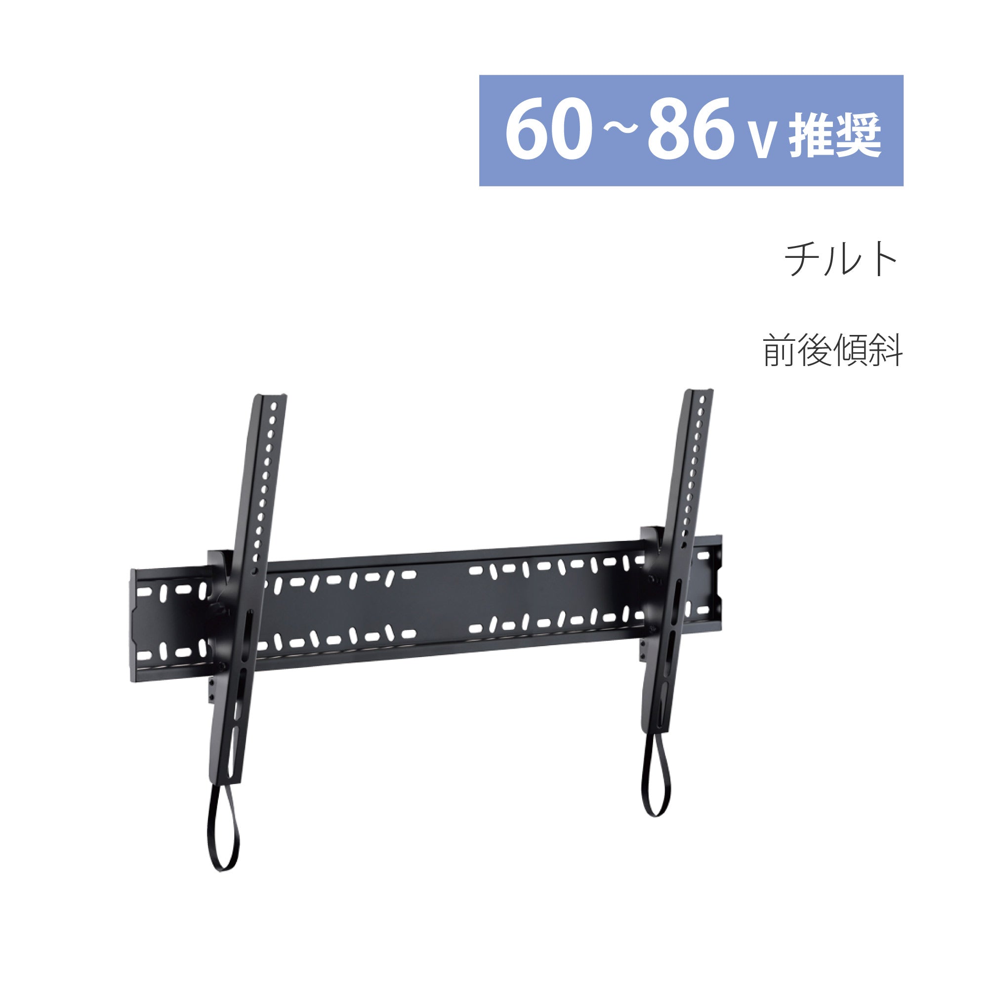 TLT-001-BK｜製品一覧｜ディスプレイ壁掛金具 WALL FIT MOUNT｜製品