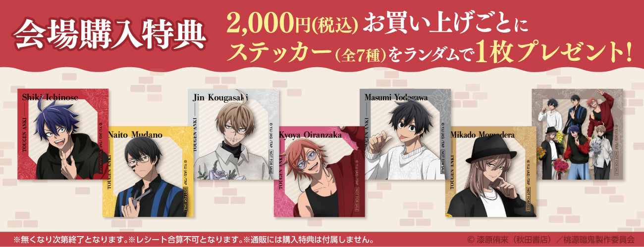 桃源暗鬼 POP UP SHOP in GiGO