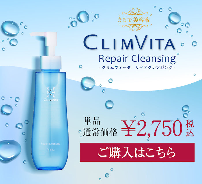 リペアクレンジング – habits