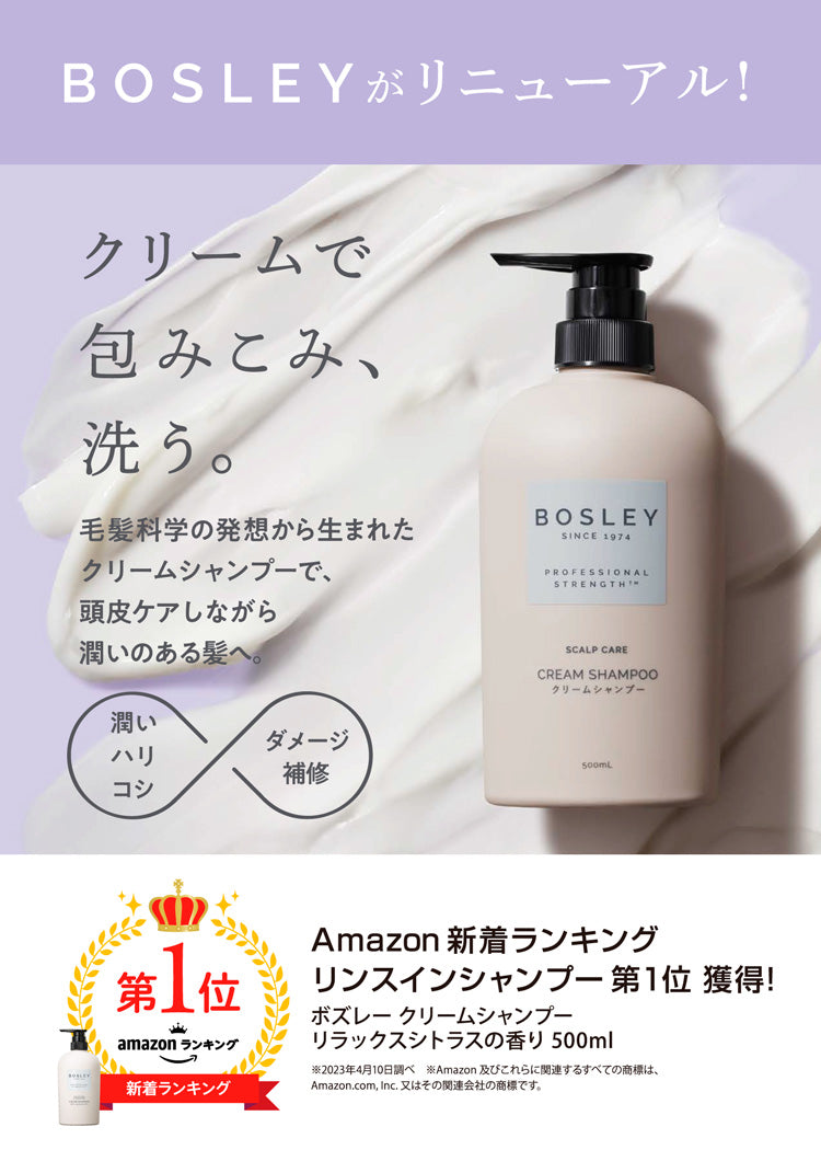 クリームシャンプー [ハリコシ潤い] リラックスシトラスの香り