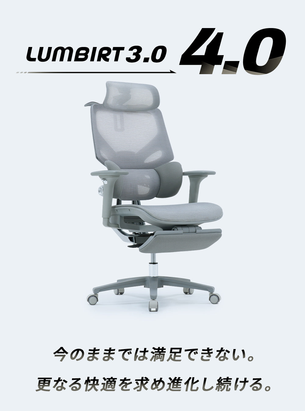 EastForce LUMBIRT(ランバート) オフィスチェア ハイエンドモデル