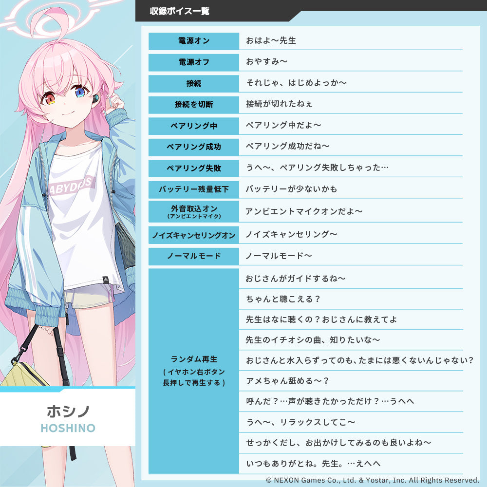 AVIOT TE-V1R-BLA｜ブルーアーカイブ コラボ完全ワイヤレスイヤホン