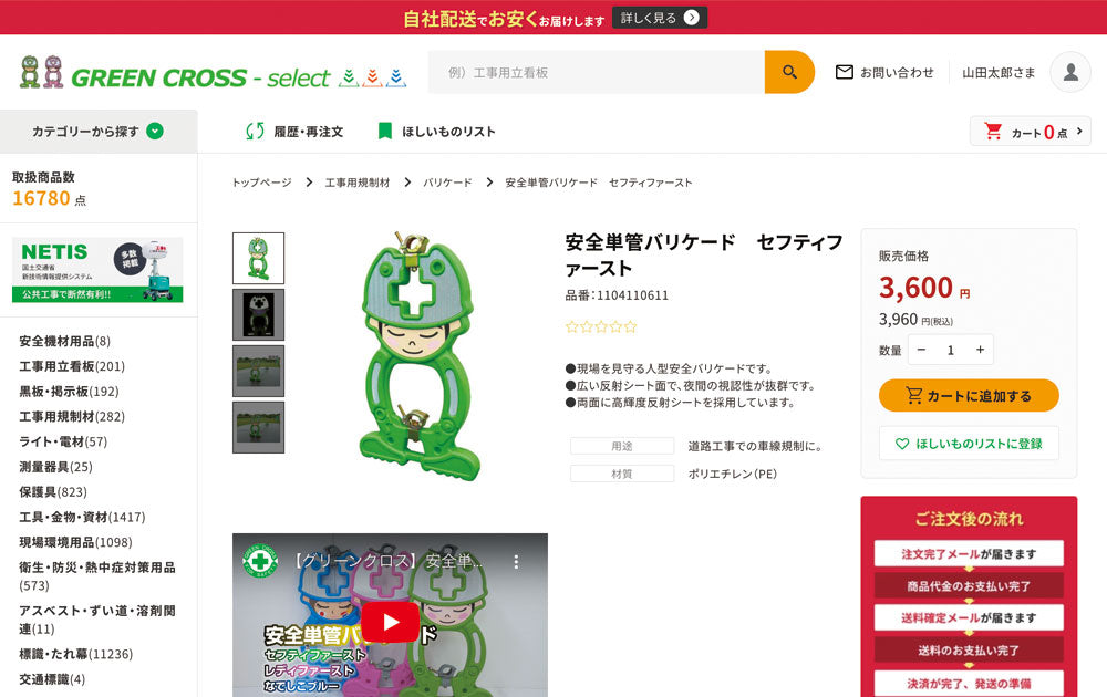 ご利用ガイド – GREEN CROSS-select 工事現場の安全対策用品なら