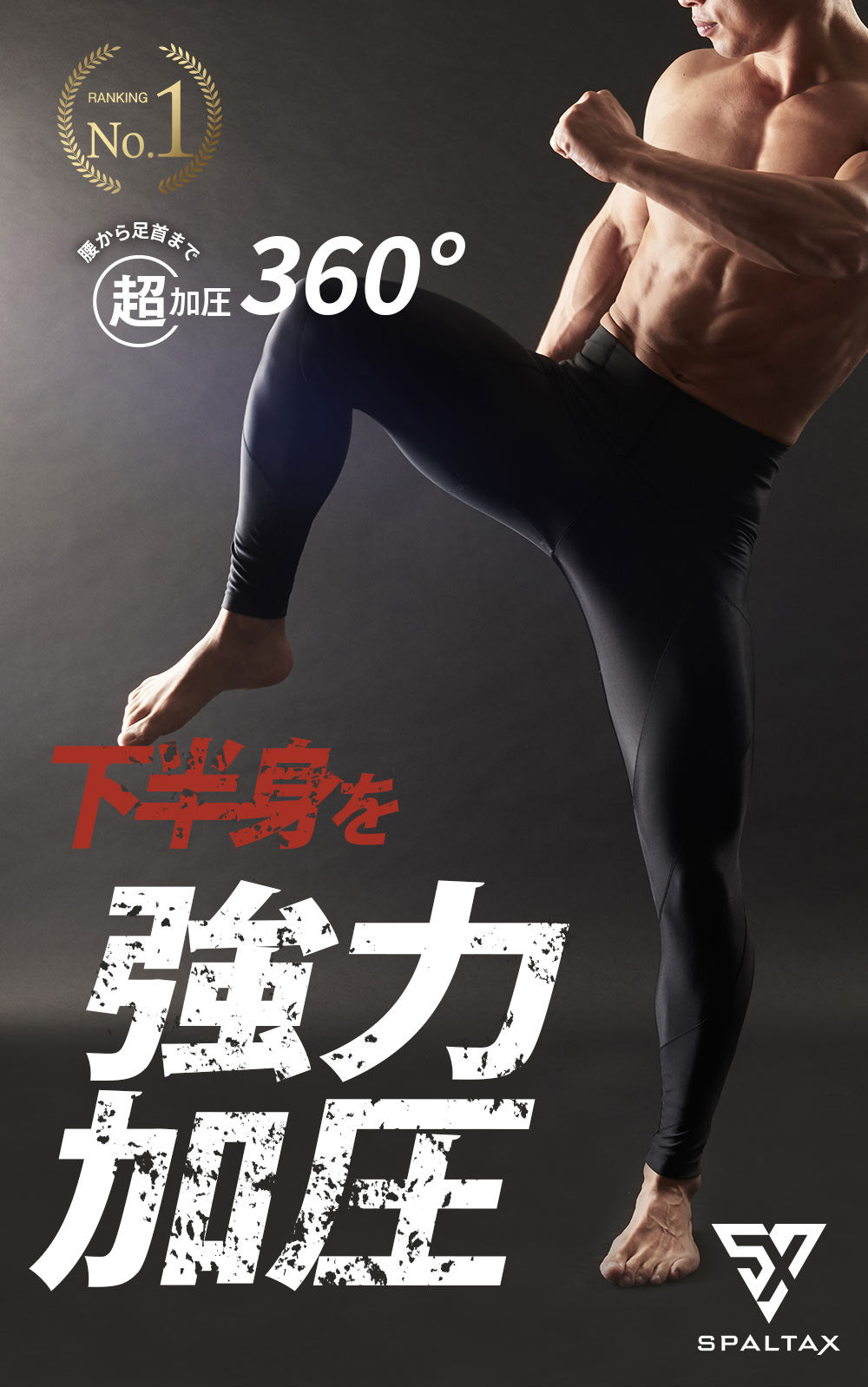加圧 ロングスパッツ｜カラダノミライ自然通販【公式】｜SPALTAX