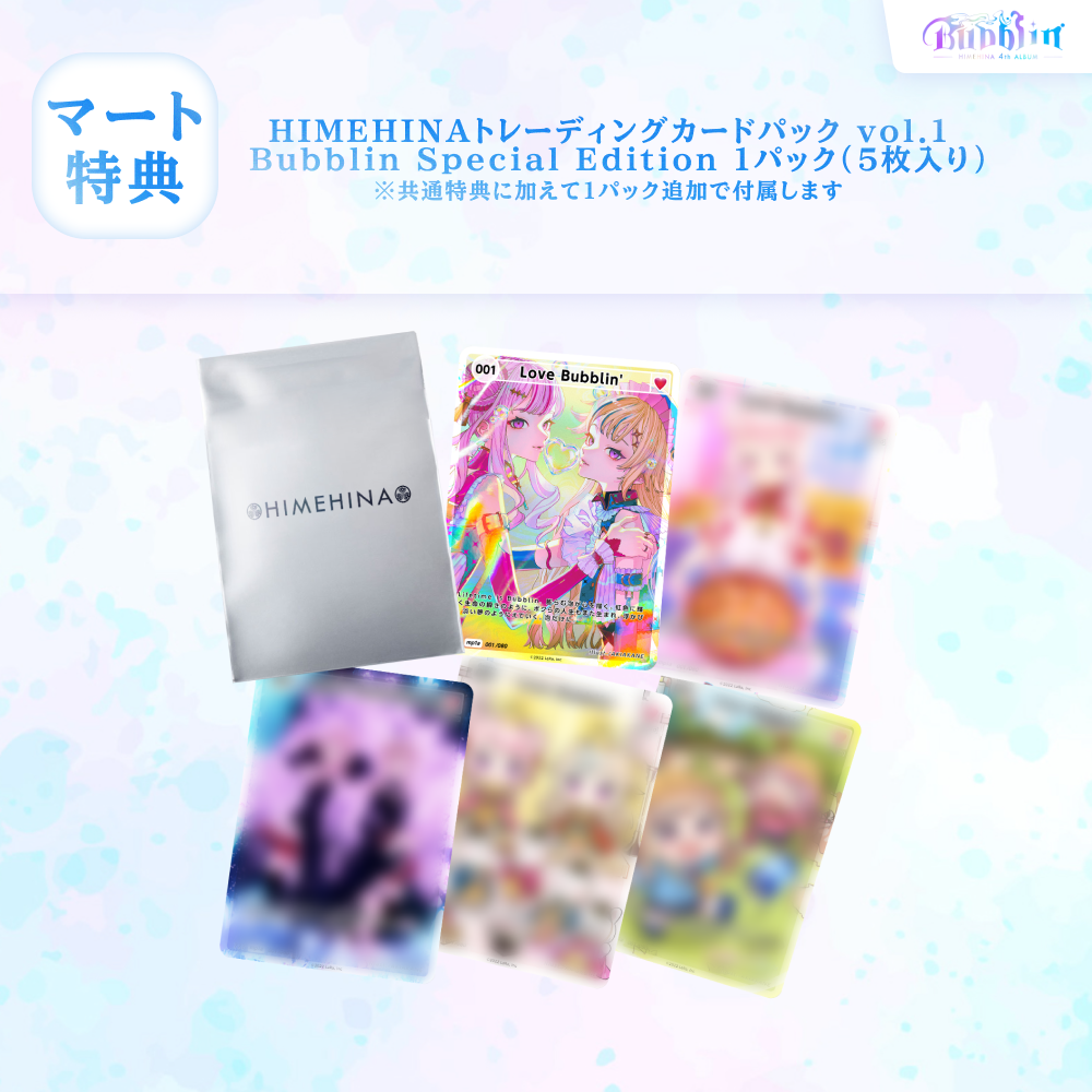 初回生産限定】『Bubblin』お風呂セット盤｜HIMEHINA Official