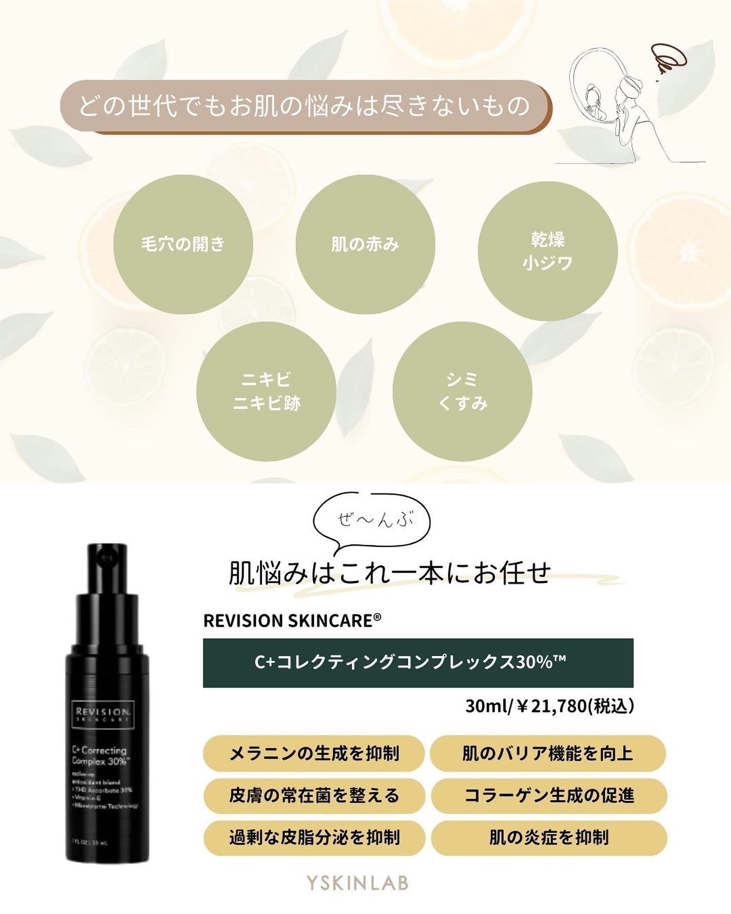 リビジョンスキンケアのC+コレクティングコンプレックス30％の効果は