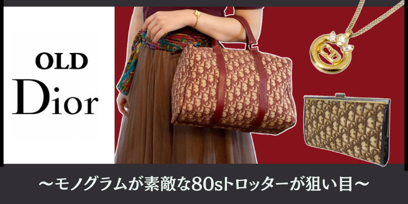オールドディオール OLD Dior 辞典 – Vintage Shop Rococo