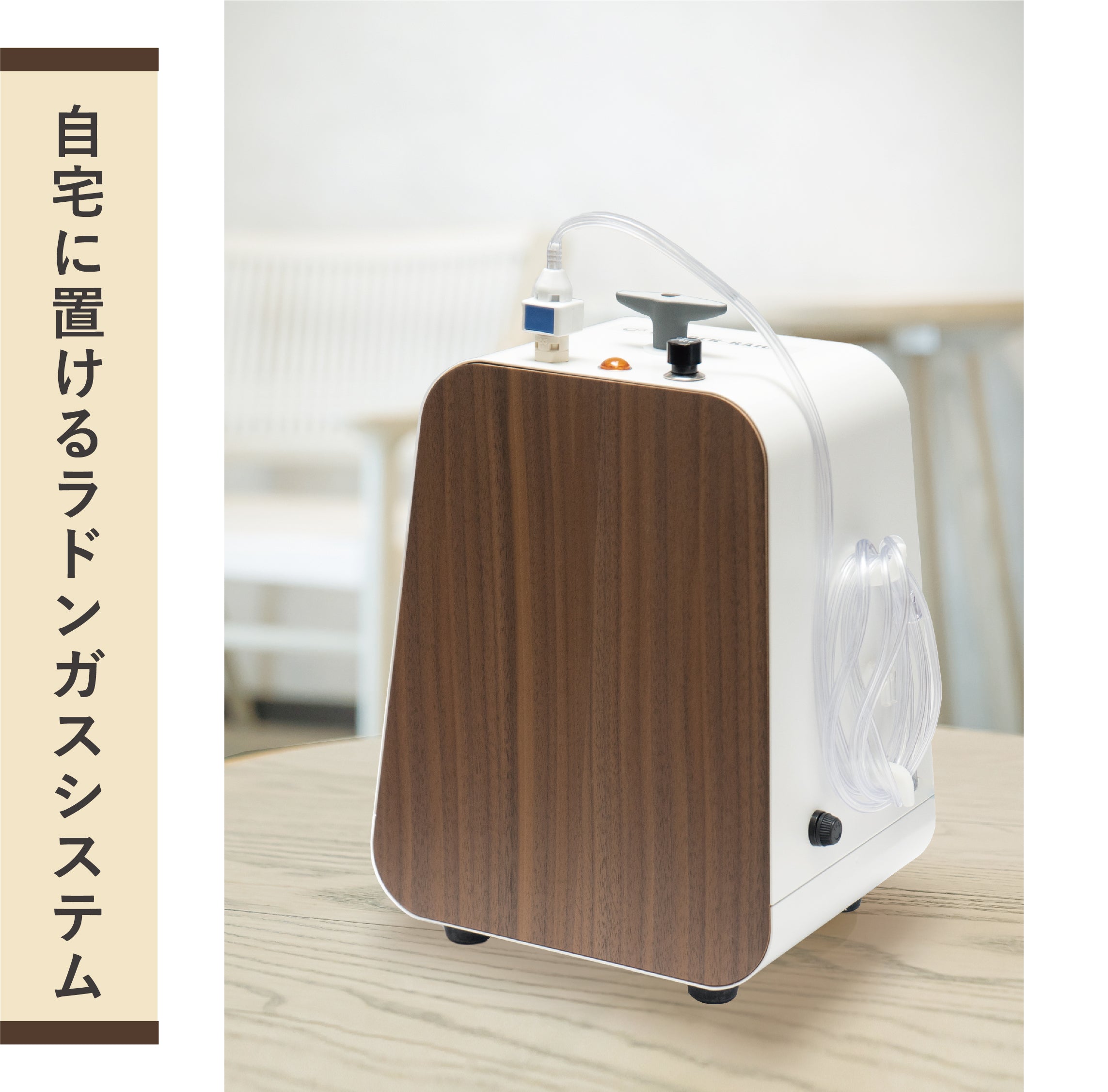 ラドンガス発生器 RADOCK（ラドック） – TRUSTLEX