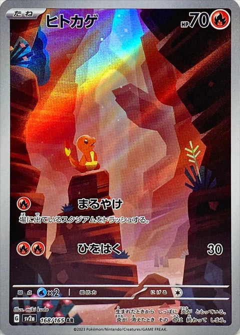 リザードンex SAR（ポケモンカード151）の買取価格・値段推移と相場