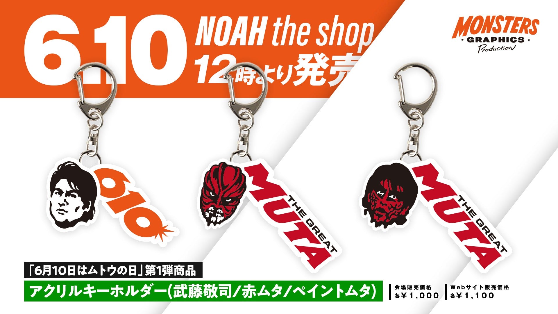 プロレスリング・ノアトレーディングアクリルキーホルダー 武藤敬司