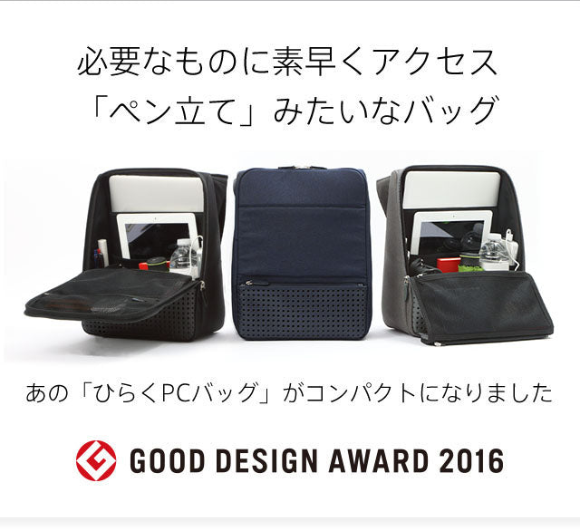 ひらくPCバッグmini