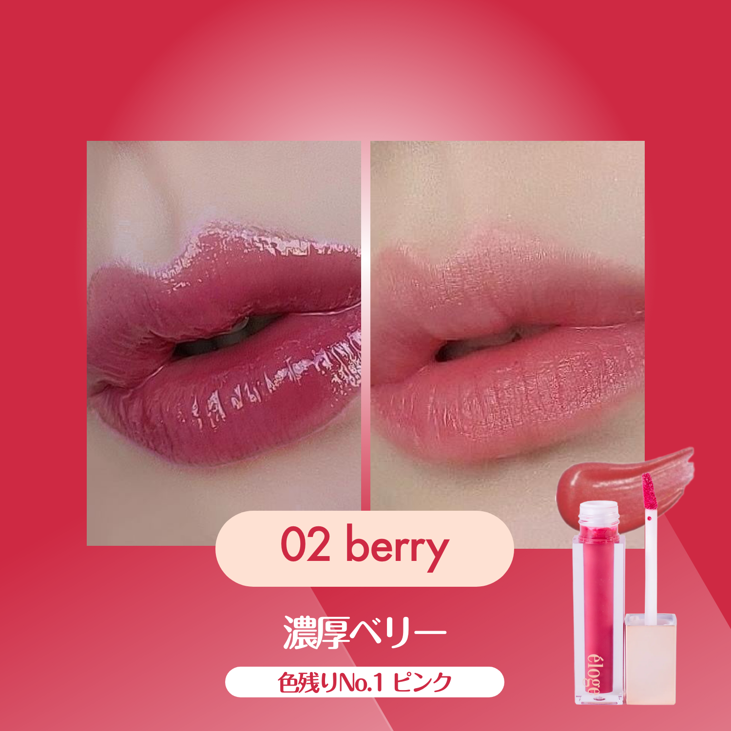 ザ ティントリップセラム 03 キューピッド – eloge公式オンラインストア