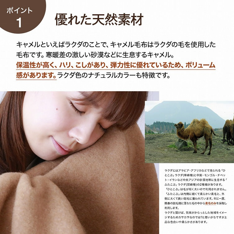 オリジナル キャメル毛布(毛羽部分)/T1927 140×200cm – 西川ストア公式本店
