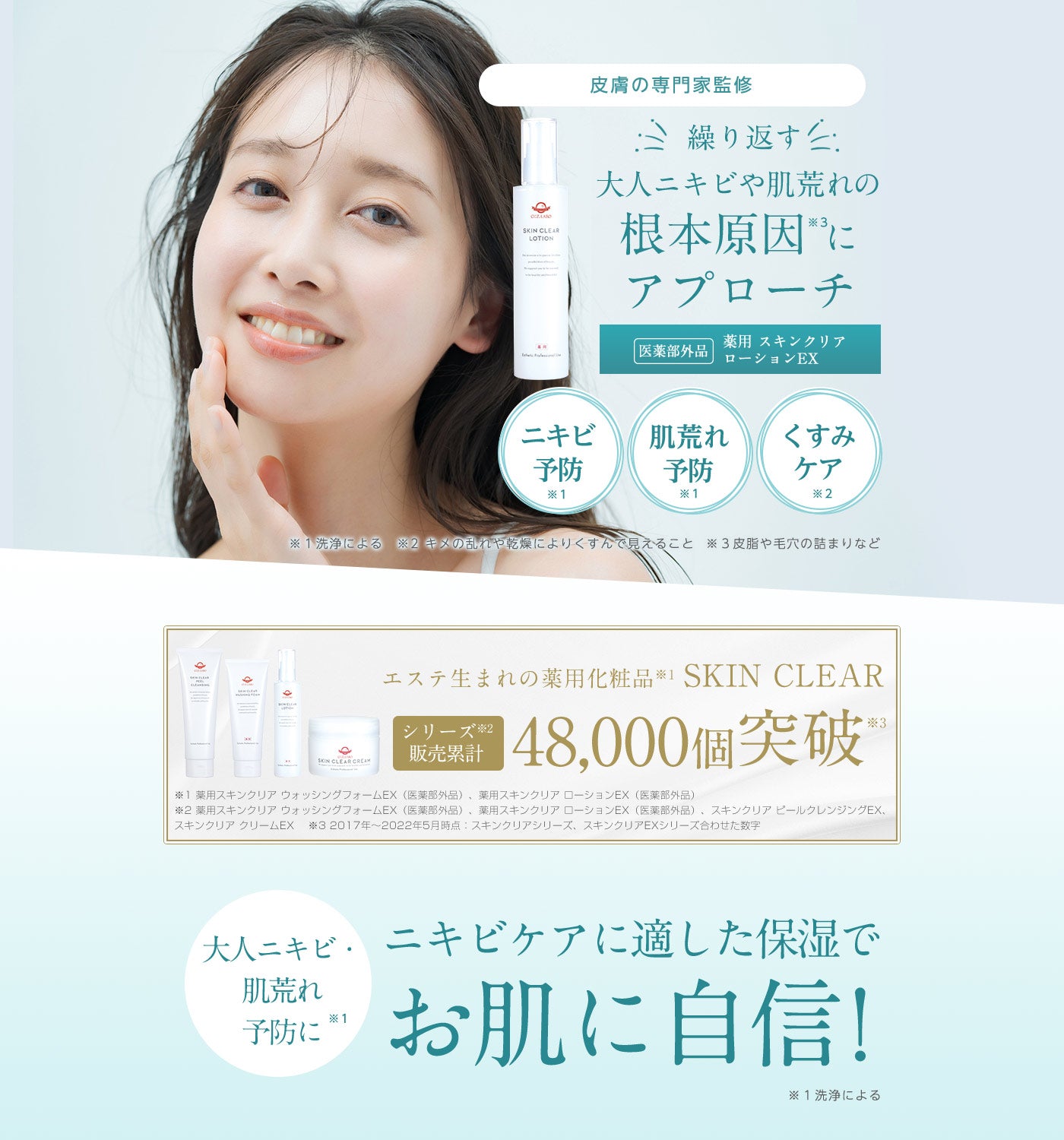 薬用スキンクリアローションEX(化粧水) – シーズ・ラボ オンラインストア