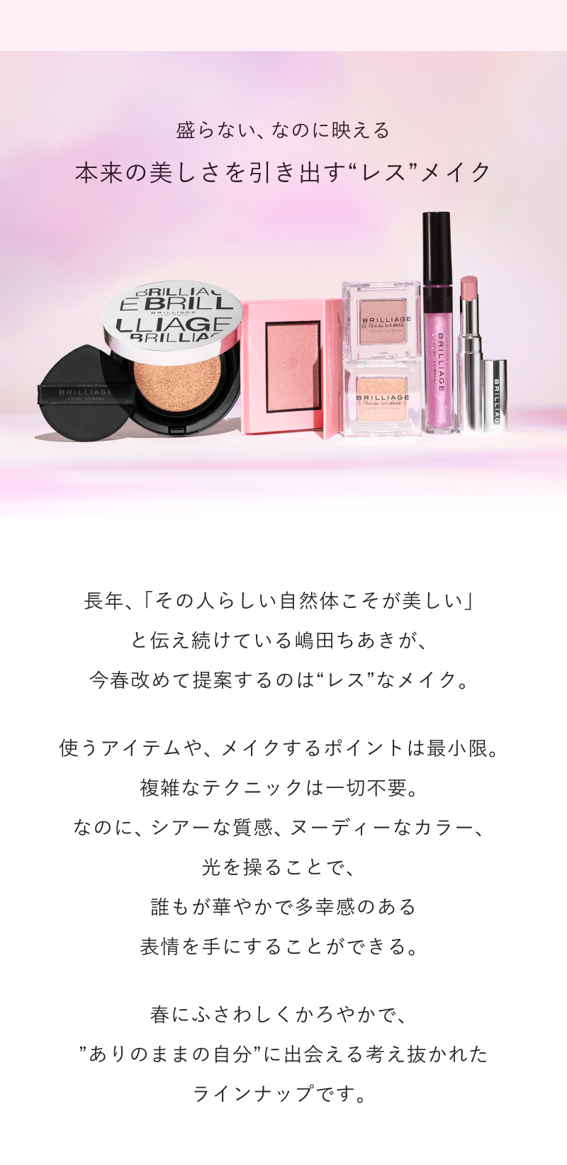 2025年2月発売 カラー】2025 SPRING COLLECTION – BRILLIAGE