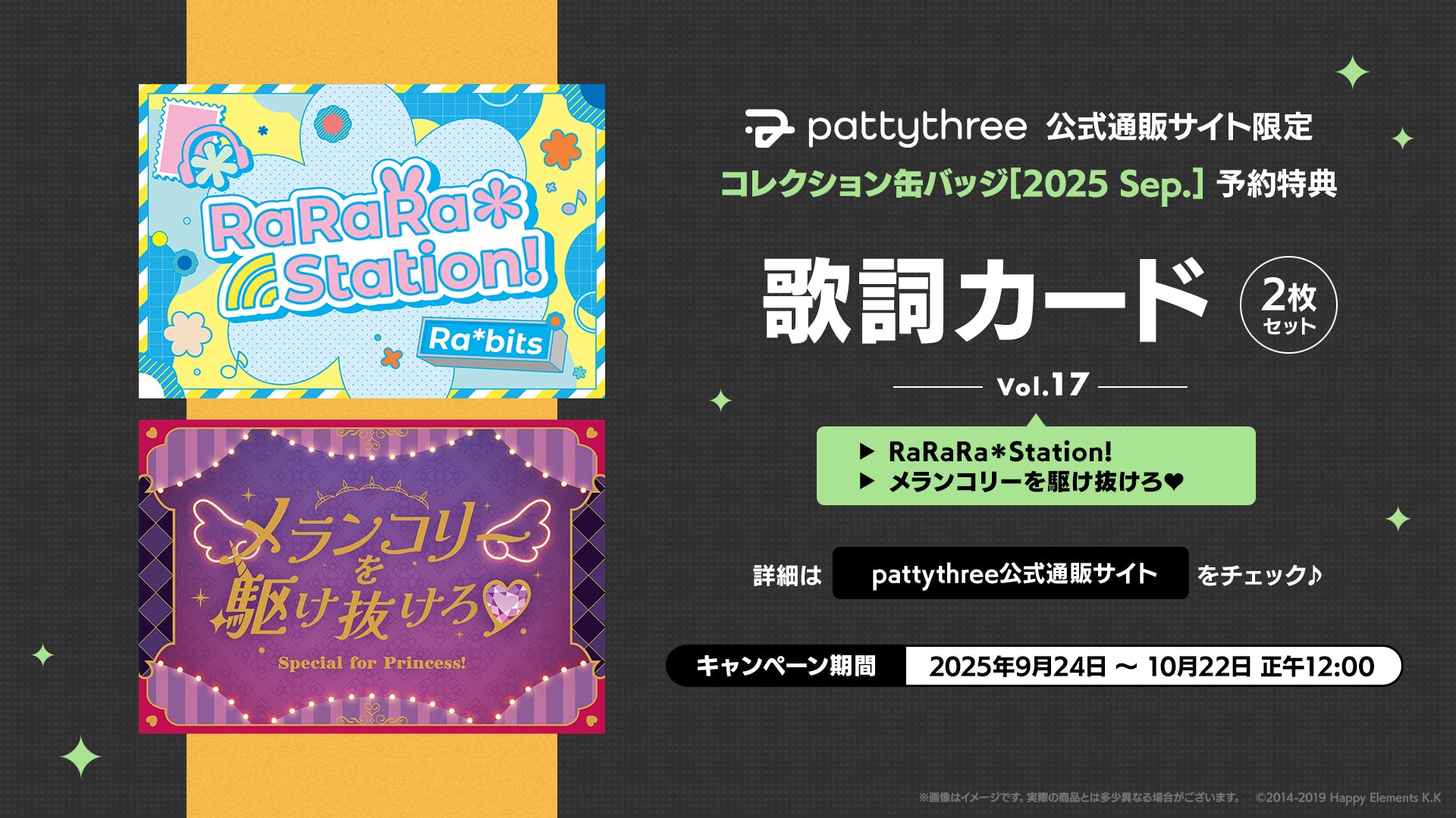 pattythree公式通販サイト 「コレクション缶バッジ［2025 Sep.］」購入