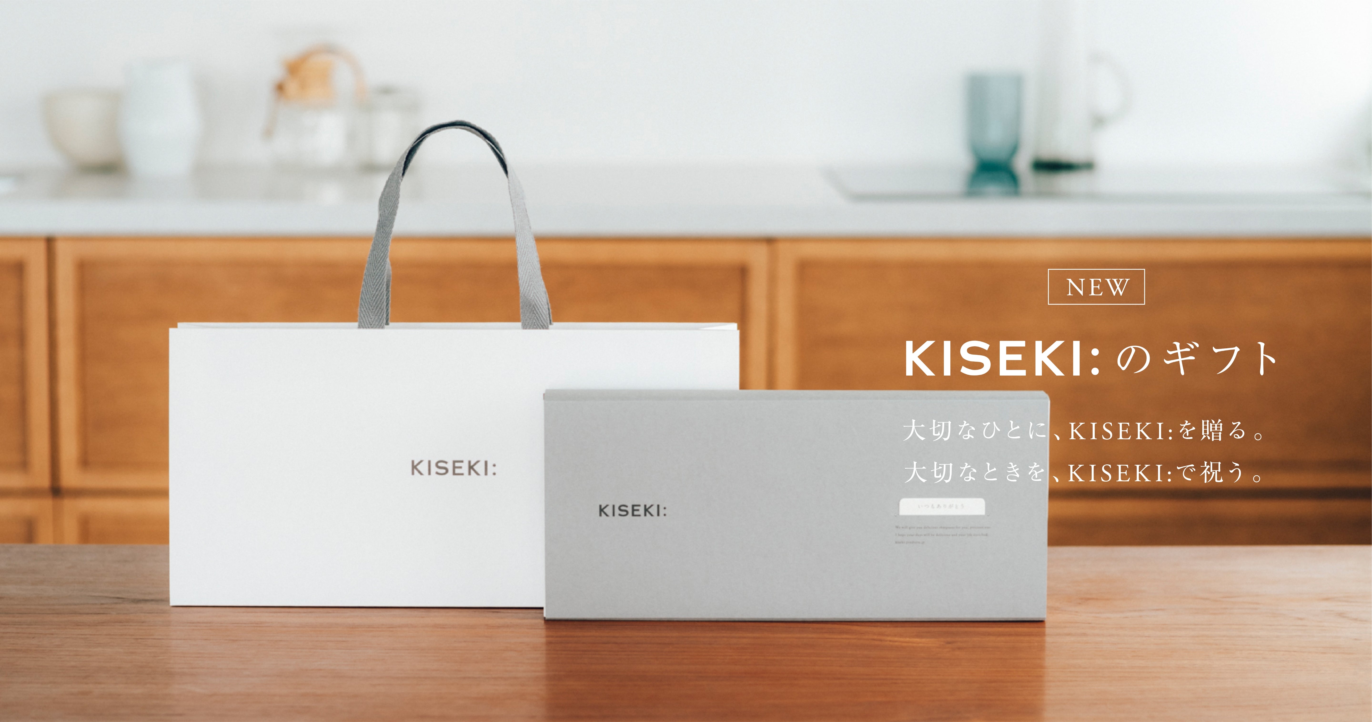 KISEKI:キセキの包丁【公式通販】