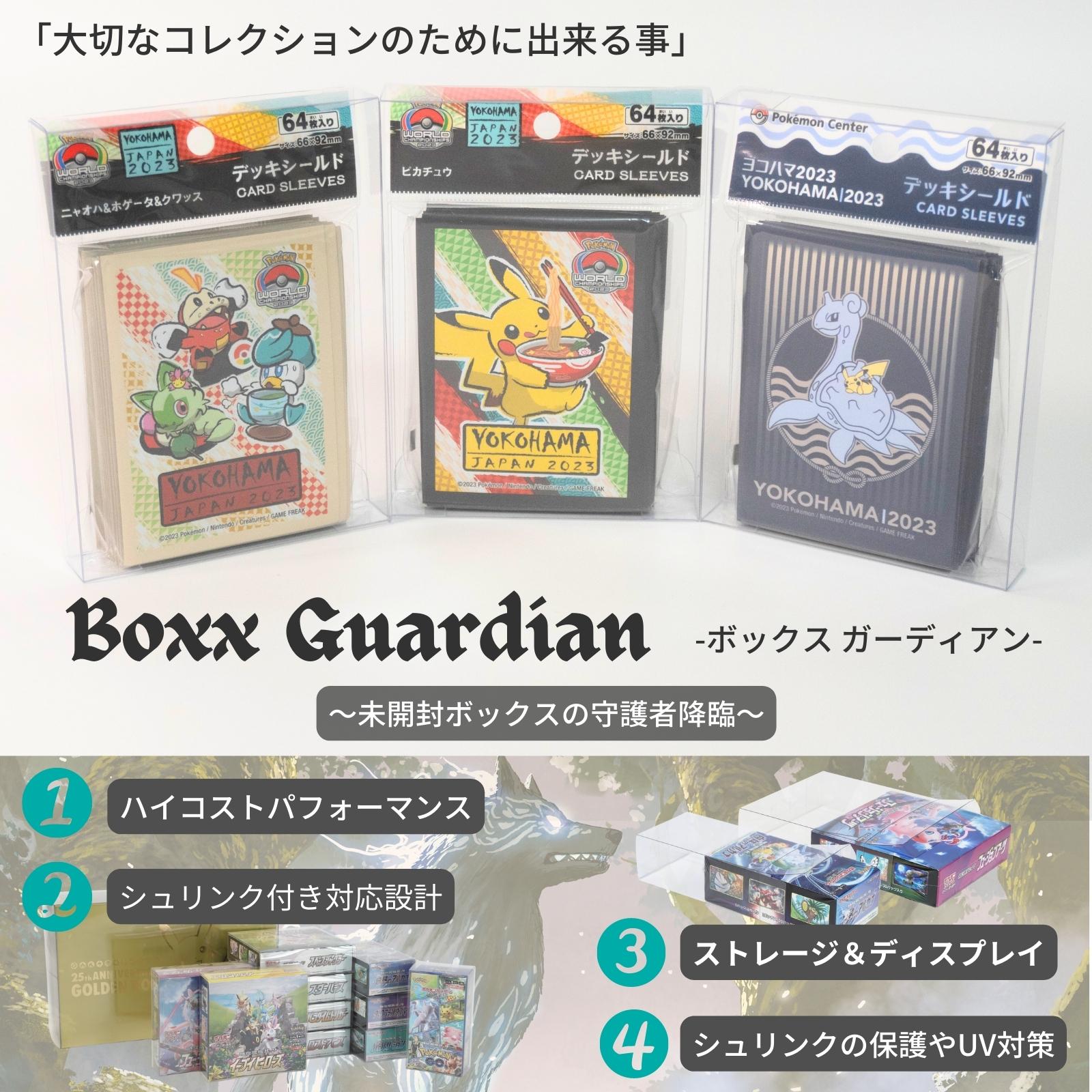 Boxx Guardian ポケモンカード用 デッキシールド サイズ – EYESRAIL