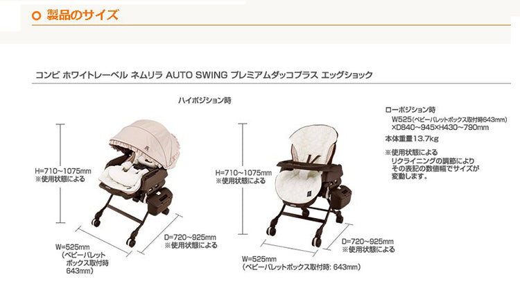 コンビ 電動ハイローチェア ホワイトレーベル ネムリラAUTO SWING