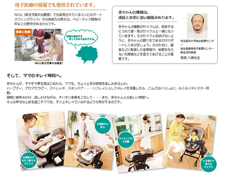 コンビ 電動ハイローチェア ネムリラ AUTO SWING ダッコプラス エッグ