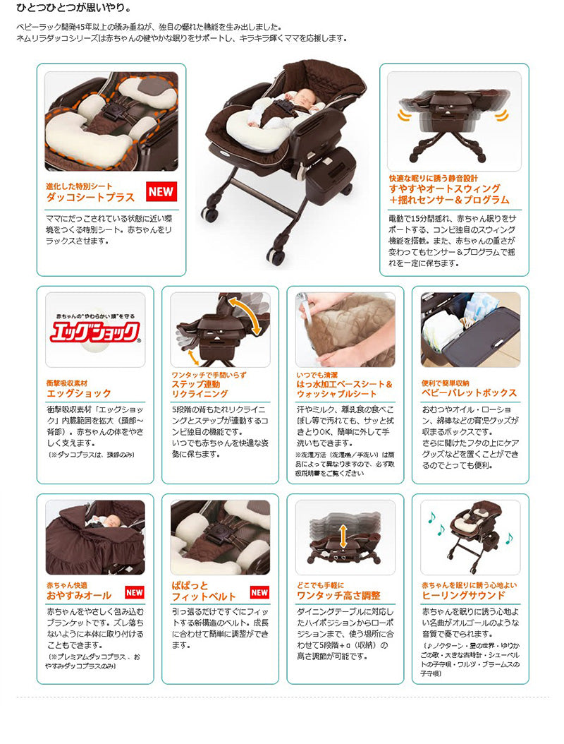 コンビ 電動ハイローチェア ネムリラ AUTO SWING ダッコプラス エッグ