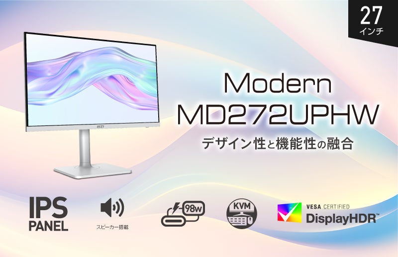 MSIがビジネス向けモニター3機種を発表、ModernとPROシリーズに新