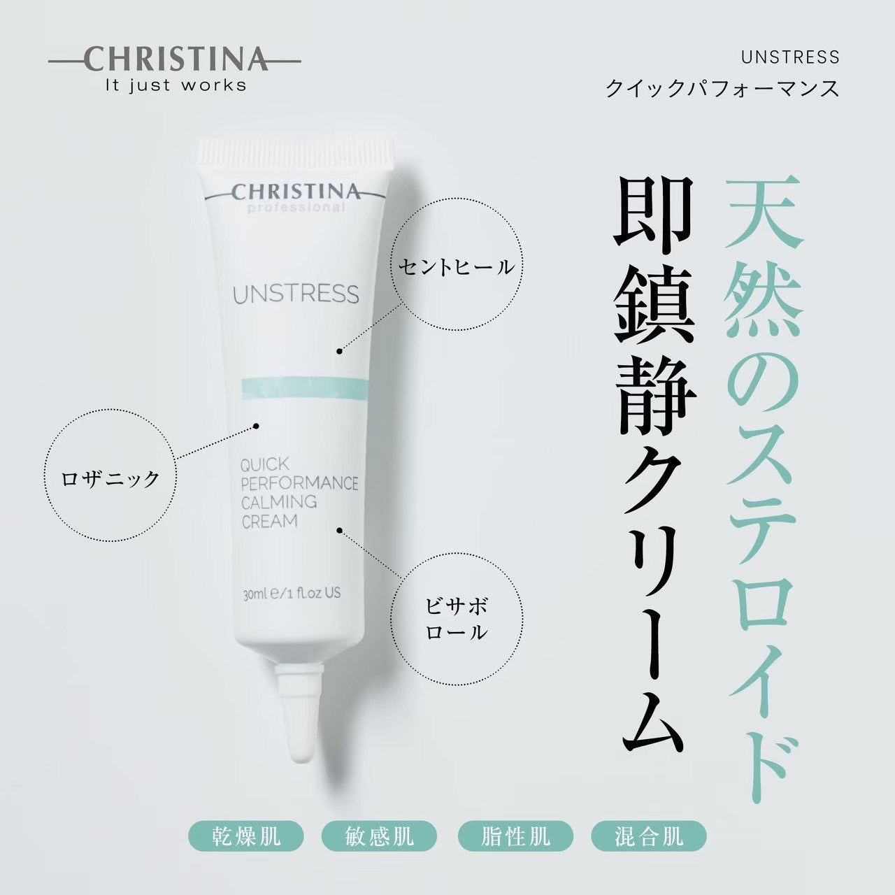 クリスティーナ】アンストレス | クイックパフォーマンス – Rist TOTAL