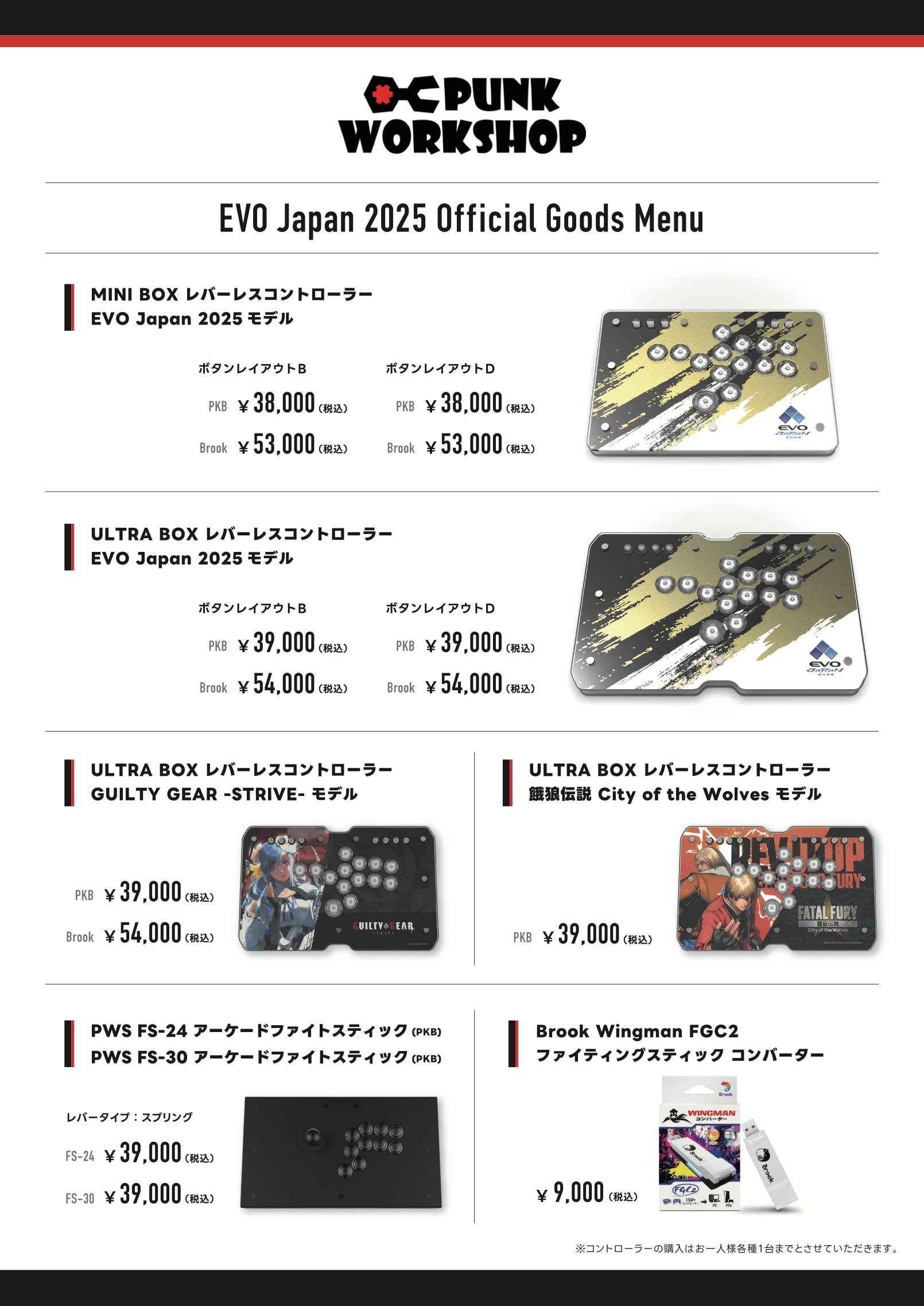 EVO Japan 2025出展情報 & コラボレーションモデルの販売について