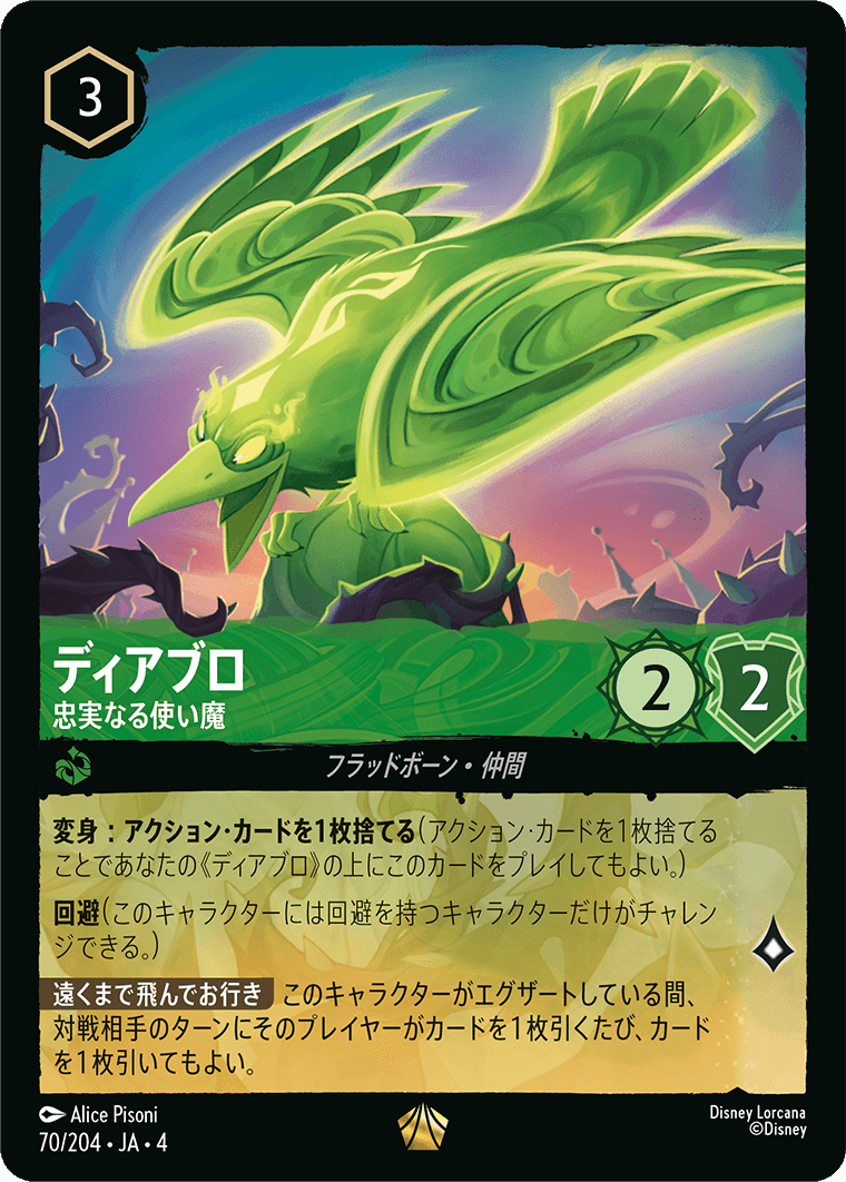 Foil】ディアブロ - マレフィセントのスパイ [071/204]