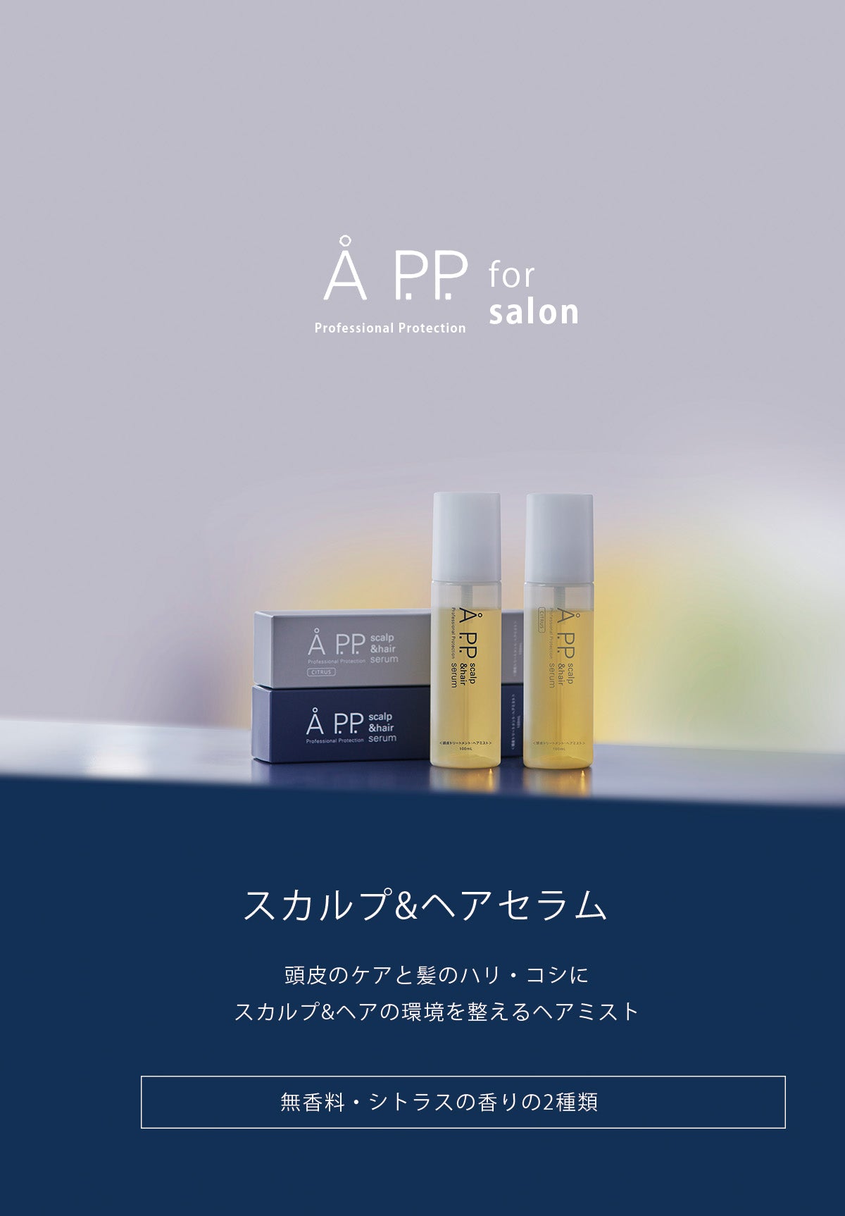 正規品】 カエタステクノロジー A P.P. スカルプ＆ヘアセラム 100ml