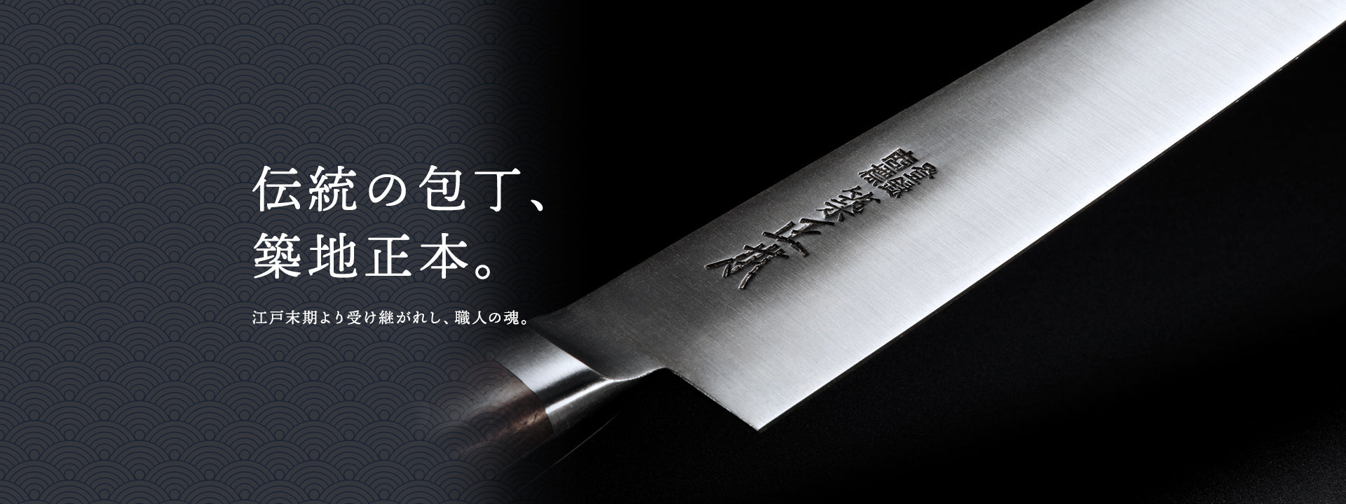 包丁の築地正本