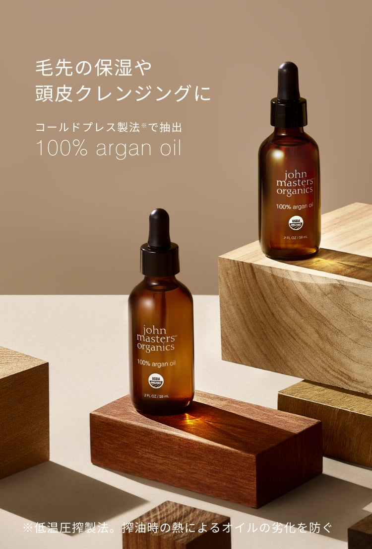 ベストコスメ受賞】ARオイル N（アルガン） – ジョンマスターオーガニック
