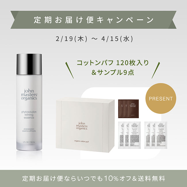 ジョンマスターオーガニック公式オンラインストア｜ナチュラル