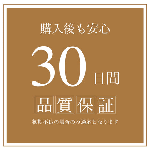 安心の30日間品質保証！初期不良交換します – Lime Garden