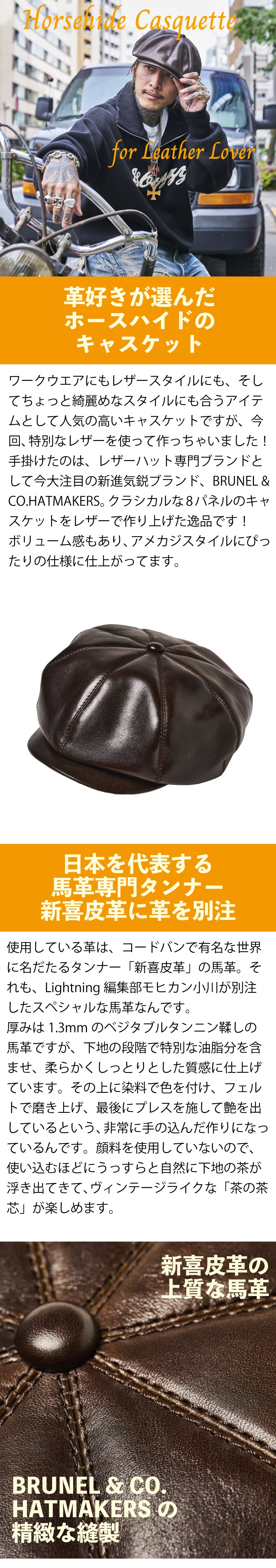 BRUNEL&Co. HATMAKERS × 新喜皮革 × モヒカン小川 ホースハイド