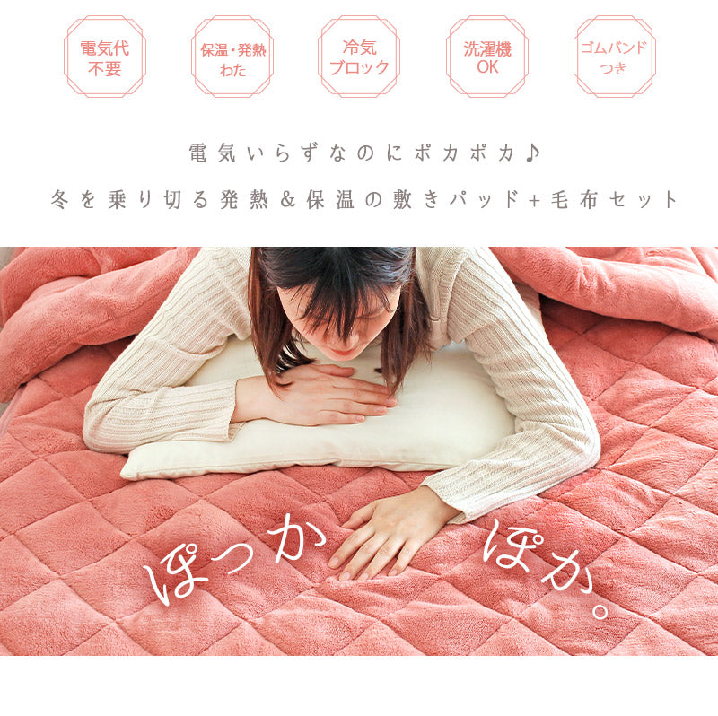 ひな暖 リッチ [敷きパッド+毛布セット] シングルサイズ – 【公式