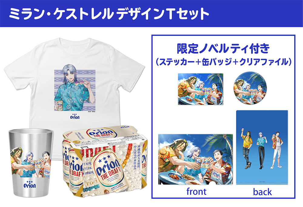 にじさんじ×オリオンビール】限定ノベルティ＆「オリオン ザ・ドラフト