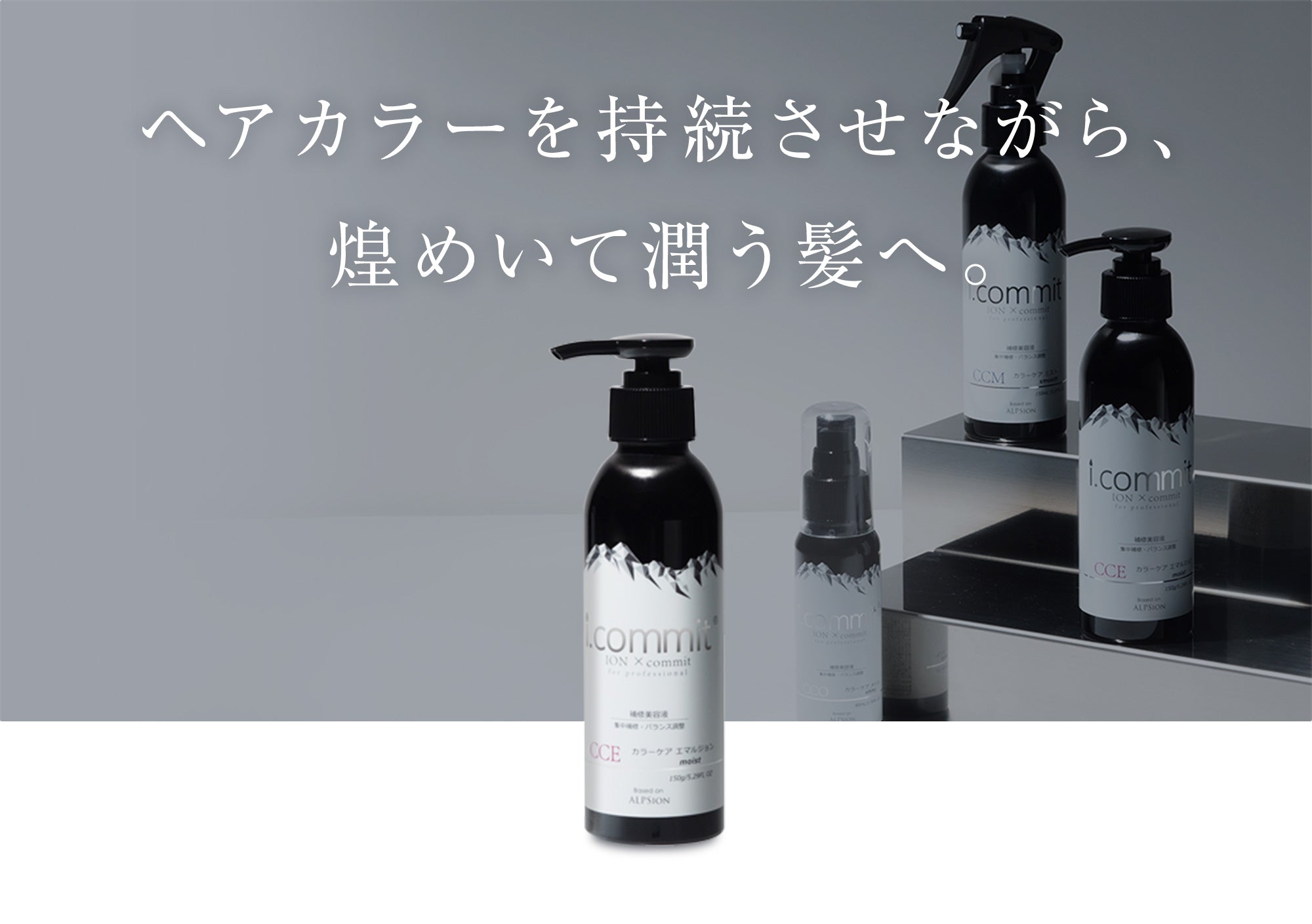 ALPSion アルピジョン アイコミット カラーケアエマルジョン 150g