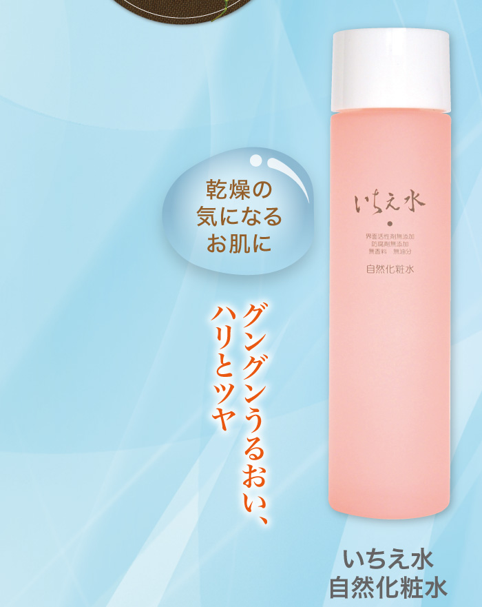 いちえ水 自然化粧水 定期購入用