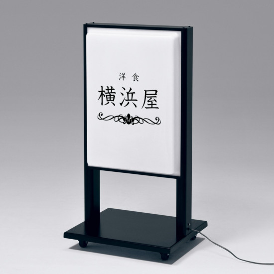 LED電飾スタンド看板 FE464 屋外用 (FE464-K-45-63) - 看板・サイン